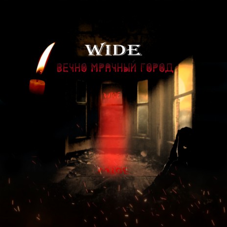 Вечно мрачный город cover art