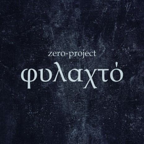 Φυλαχτό cover art