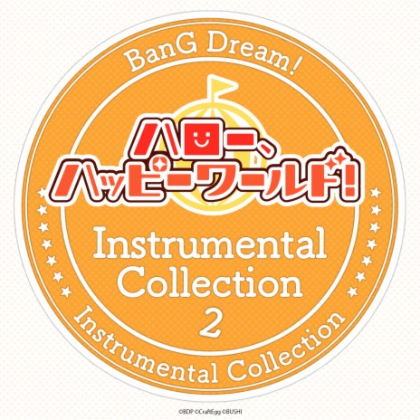 おもいやりハーモニー (instrumental)