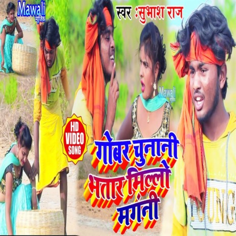 Gobar Chunani Bhtar Milalo Magn (Bhojpuri So ng) cover art