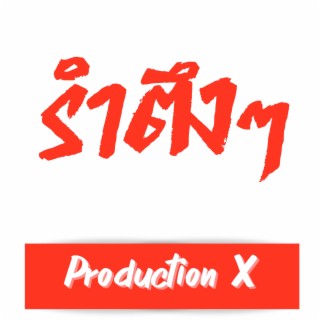 Production X