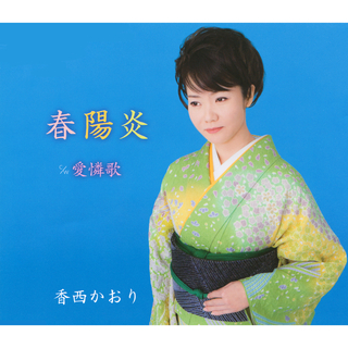 Harukagerou