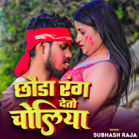 Chhoda Rang Deto Choliya cover art
