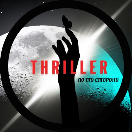 С тобой cover art