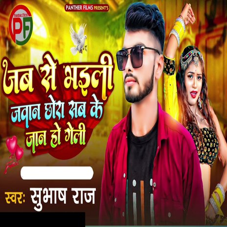 Jab Se Bhaili Javan Chhauda Sab Ke Jan ho Geli cover art
