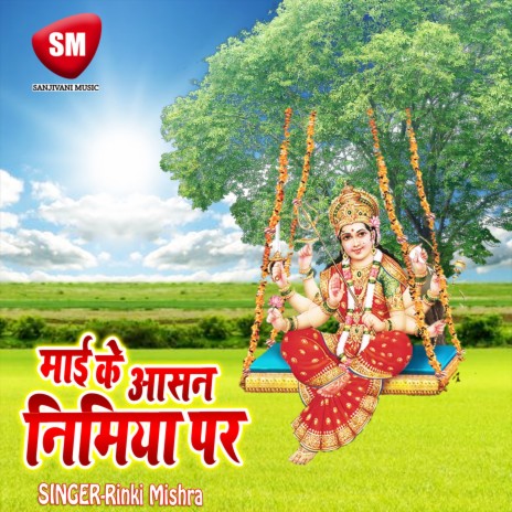 Kake Sawari Sher Par Maiya
