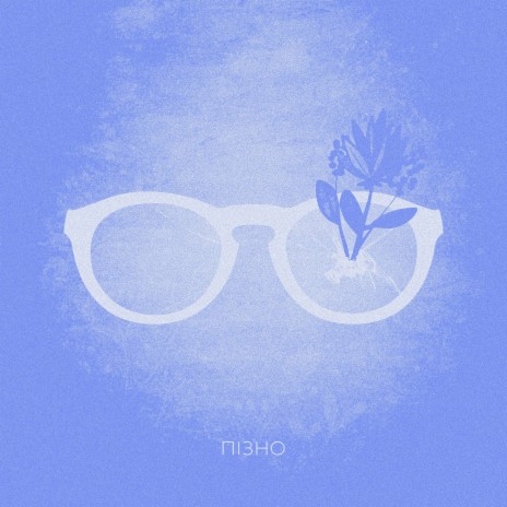 Пізно ((Antai, The Kode Remix) Radio Edit) ((Antai, The Kode Remix) Radio Edit) ft. Antai cover art