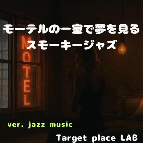 遠ざかるヒールの音 cover art