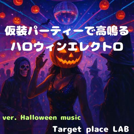 パンプキン・シンセサイザー cover art