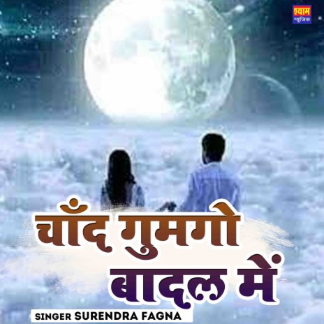 Chand Gumgo Badal Me cover art