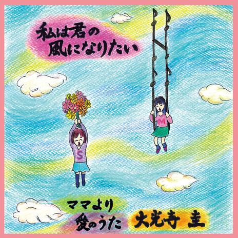 ママより（ピーチボーイズレンジャー） cover art