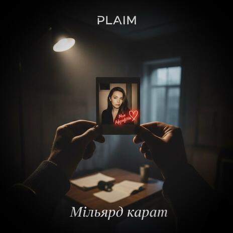 Мільярд карат (Radio Edit) cover art