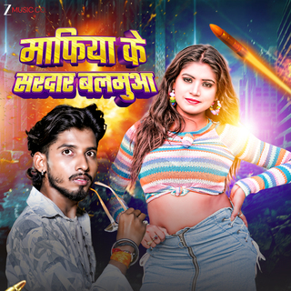 Mafia Ke Sardar Balmua ft. Rinki Tiwari, Sanjay Baba & Chhotan Chhaya cover art