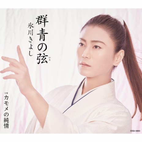 Gunjou No Ito (Semitone Lower & Short Edit Instrumental) cover art