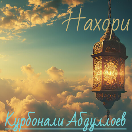 Худо бувад ёрет