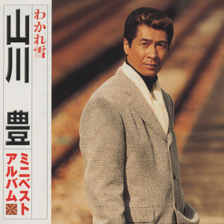 Wakare Yuki Yutaka Yamakawa Mini Best Album