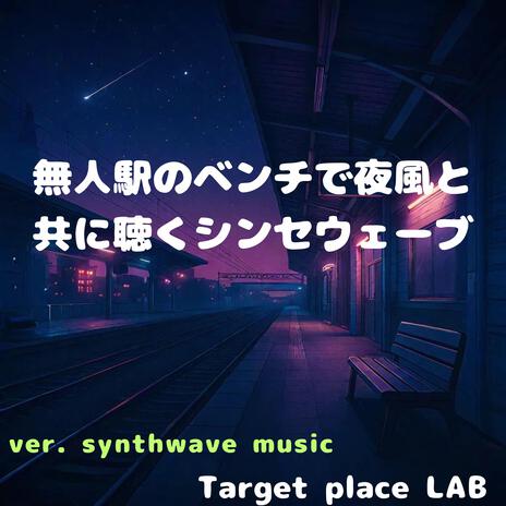 駅名表示灯が瞬く夜 cover art