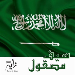 Saif Masqool cover art