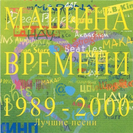 Однажды мир прогнётся под нас cover art