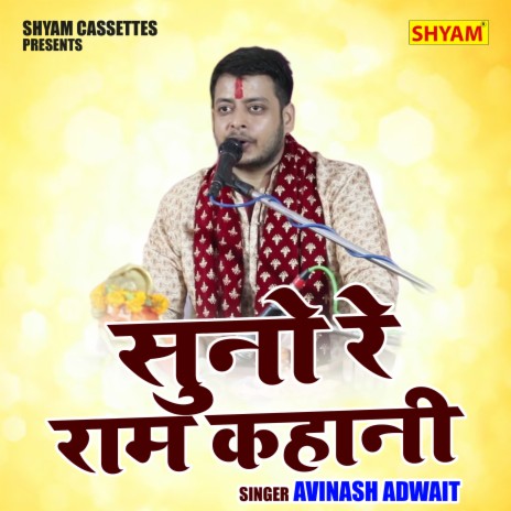 Suno Re Ram Kahani cover art