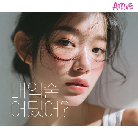 내입술 어딨어? cover art