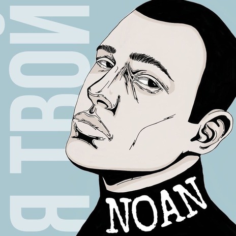 Я твой cover art