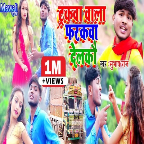 Trckwa Wala Farcwa Delkao (Bhojpuri Song) cover art