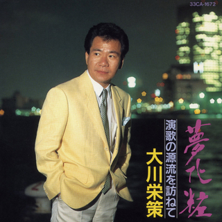 Yumegeshou: Enka No Genryu O Tazunete