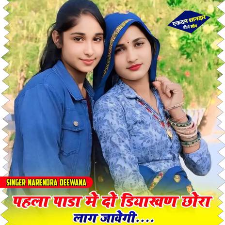 Phela Phada Me Do Diyakhn Chora Lag Jawegi cover art