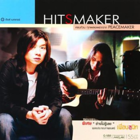 Peacemaker
