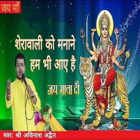 Sheranwali Ko Manane Ham Bhee Aaaye Hain cover art