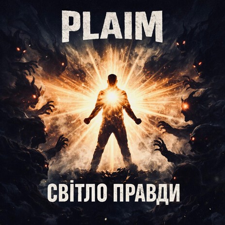 Світло правди (Radio Edit) cover art