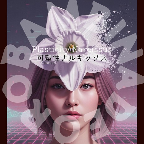 可塑性ナルキッソス cover art