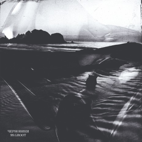Письмо cover art