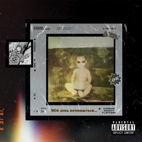 Мій день починається... cover art