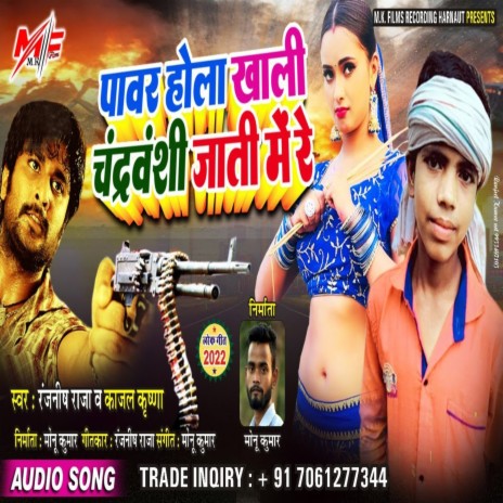 Power Holi Khali Chandravanshi Jati Mey Re ft. Kajal Krishna