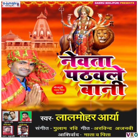 Maiya Ke Dham Nagari