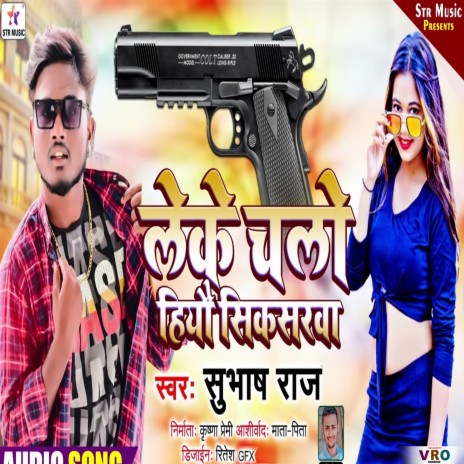 Leke Chalo Hiyo Siksarawa cover art