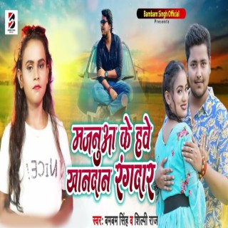 Majanua Ke Hawe Khandan Rangdar ft. Shilpi Raj cover art