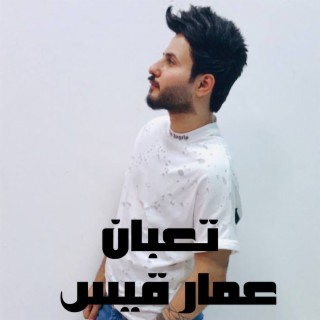 Ammar Qays