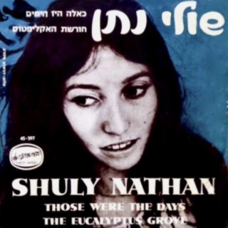 חורשת האקליפטוס cover art