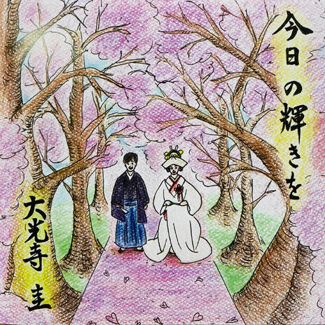 本当はこの空を見上げて cover art