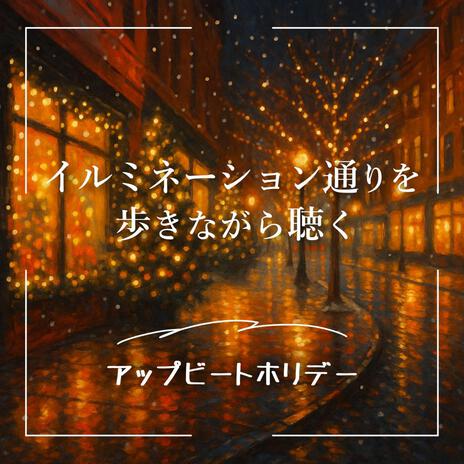 ウィンター・モーメント・ショーケース cover art