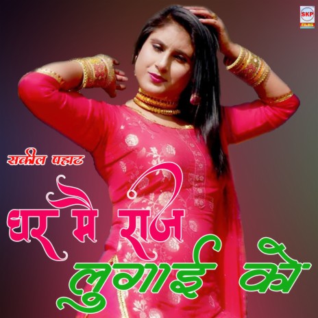 Ghar Me Raaj Lugai Ko cover art