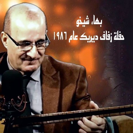 حفلة ديريك cover art