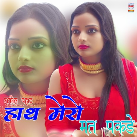 Hath Mero Mat Pakde cover art