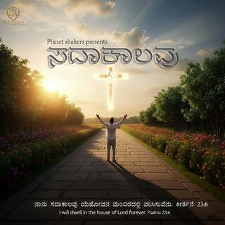 Sadakalavu