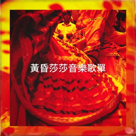 Otra Vez cover art