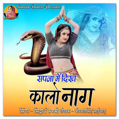 Sapna Me Dikhh Kalo Nag ft. Ved Prakash Saini cover art
