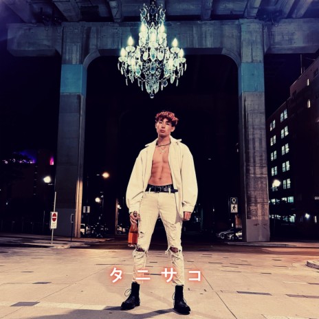 可愛い男の子 (Pretty Boy) cover art